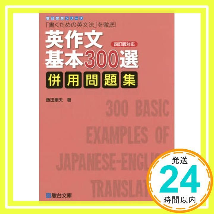 ★絶版名著【駿台 飯田康夫】集中講義 だから英文法は嫌われる ☆絶版名著【駿台 飯田康夫】集中講義 だから英文法は嫌われる