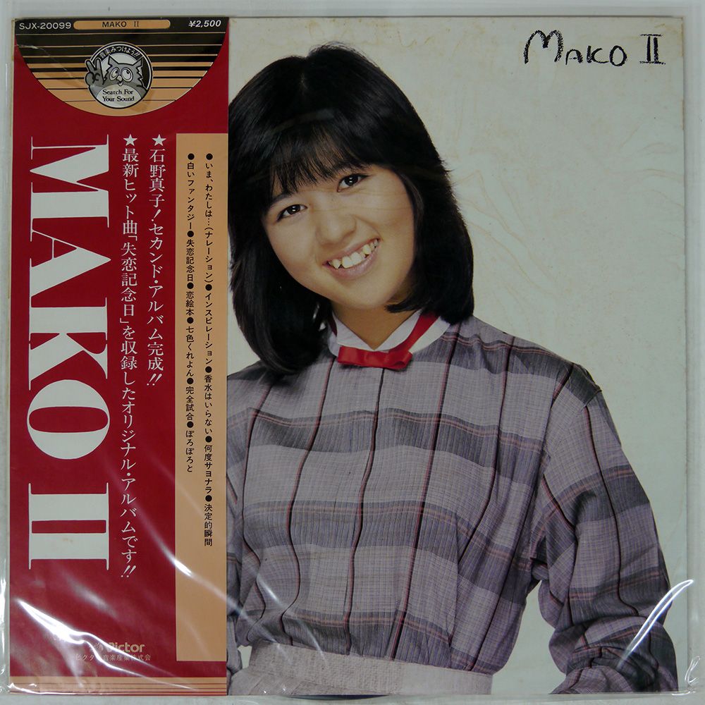 帯付き 国内盤 石野真子/MAKO II/VICTOR SJX20099 LP - メルカリ