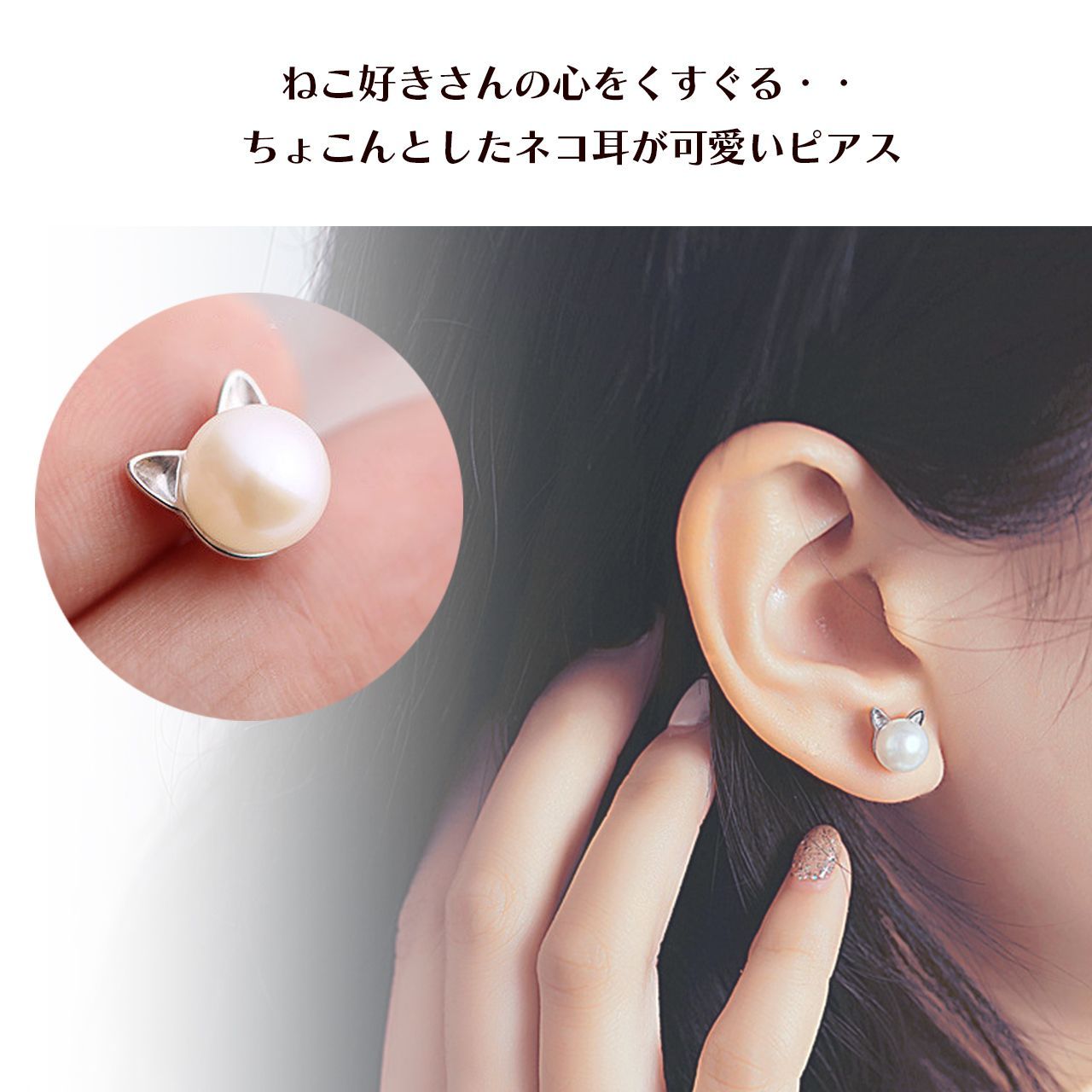 猫 ピアス ねこ ネコ パール シルバー 真珠 スタッドピアス アクセサリー かわいい 可愛い おしゃれ 天然パール ジュエリー 猫雑貨 猫グッズ オシャレ ギフト プレゼント 猫好き ダブルロック シリコンキャッチ【049】