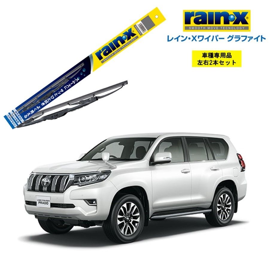 レインXワイパー グラファイト トヨタ ランドクルーザープラド 150 GRJ､TRJ15# 用 G-12 G-08 左右 2本 セット 運転席 助手席 2本セット rain X rain・X レインX ワイパーブレード 国産車 撥水 はっ水 天