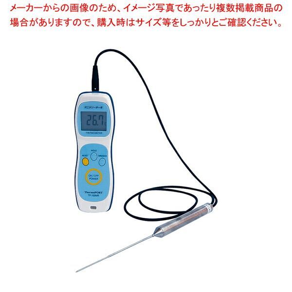 防水ハンディ温度計 サニタリーサーモ クイックTP-100MR919