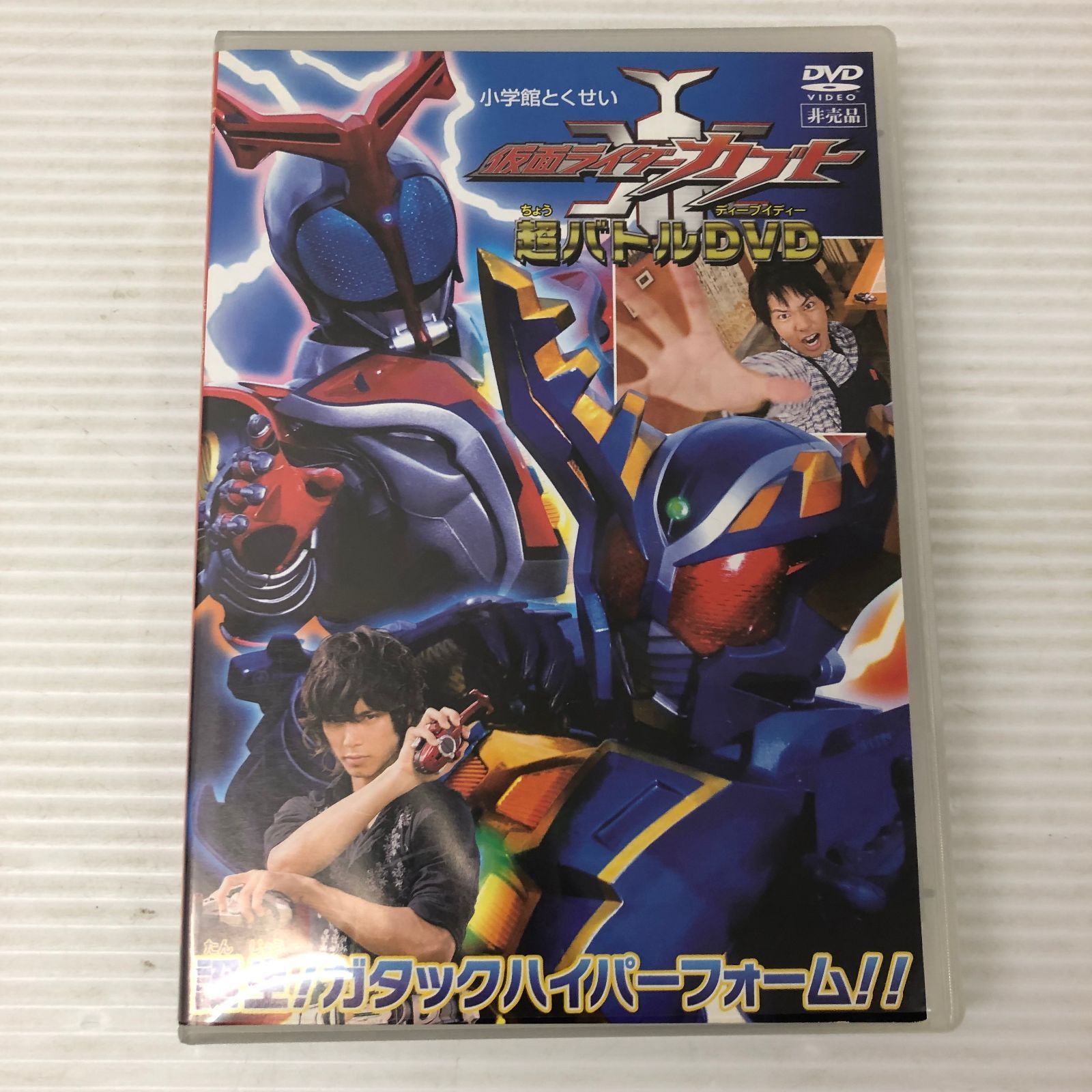 □【DVD】仮面ライダーカブト 超バトルDVD 誕生！ガタック