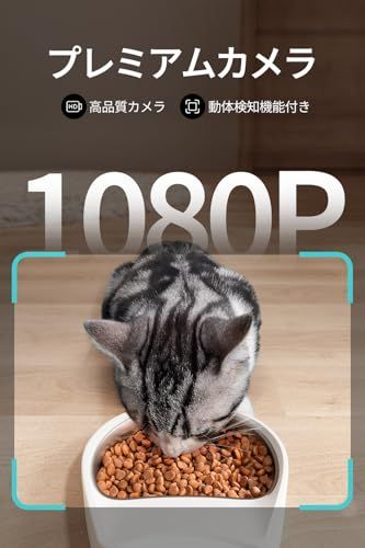PETLIBRO 自動給餌器 猫 犬 カメラ付き 1080P スマホ遠隔操作 1日10食