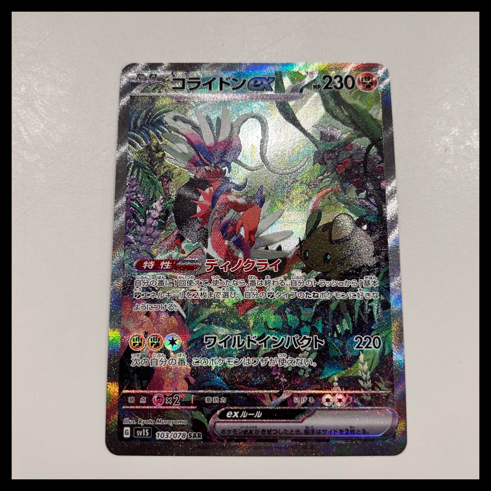コライドン ポケモンカード HP130 コライドン | ポケモンカードゲーム公式ホームページ