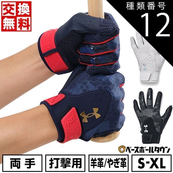 【新品未使用】 種類12:(410)ミッドナイトネイビー/XL/手囲い28-29cm  野球 バッティンググローブ 両手用 大人 アンダーアーマー 41 UA ハーパープロ  バッティンググラブ バッティング手袋 バッテ
