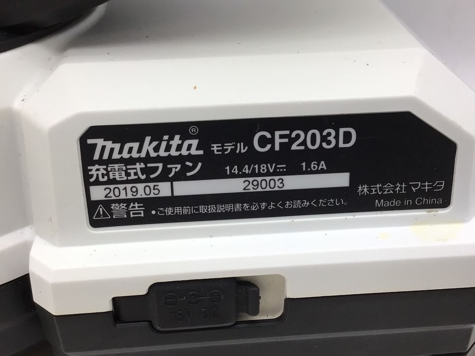 品 Makita マキタ 18v 14.4v充電式ファン本体のみ白 CF203DZW ITRGC3TR18QA エコツール知立店 M02