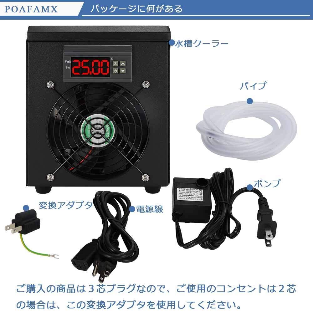 数量限定】Poafamx 水槽クーラー 15-40℃調整可能 60L 冷却と加熱両用 ウォータークーラー 水冷設備 パイプ付き ウォーターポンプ付き  小型循環式クーラー デジタル表示 恒温 低ノイズ 省エネルギー 環境保護 水耕栽培/家庭用/水族館/魚屋/養 - メルカリ