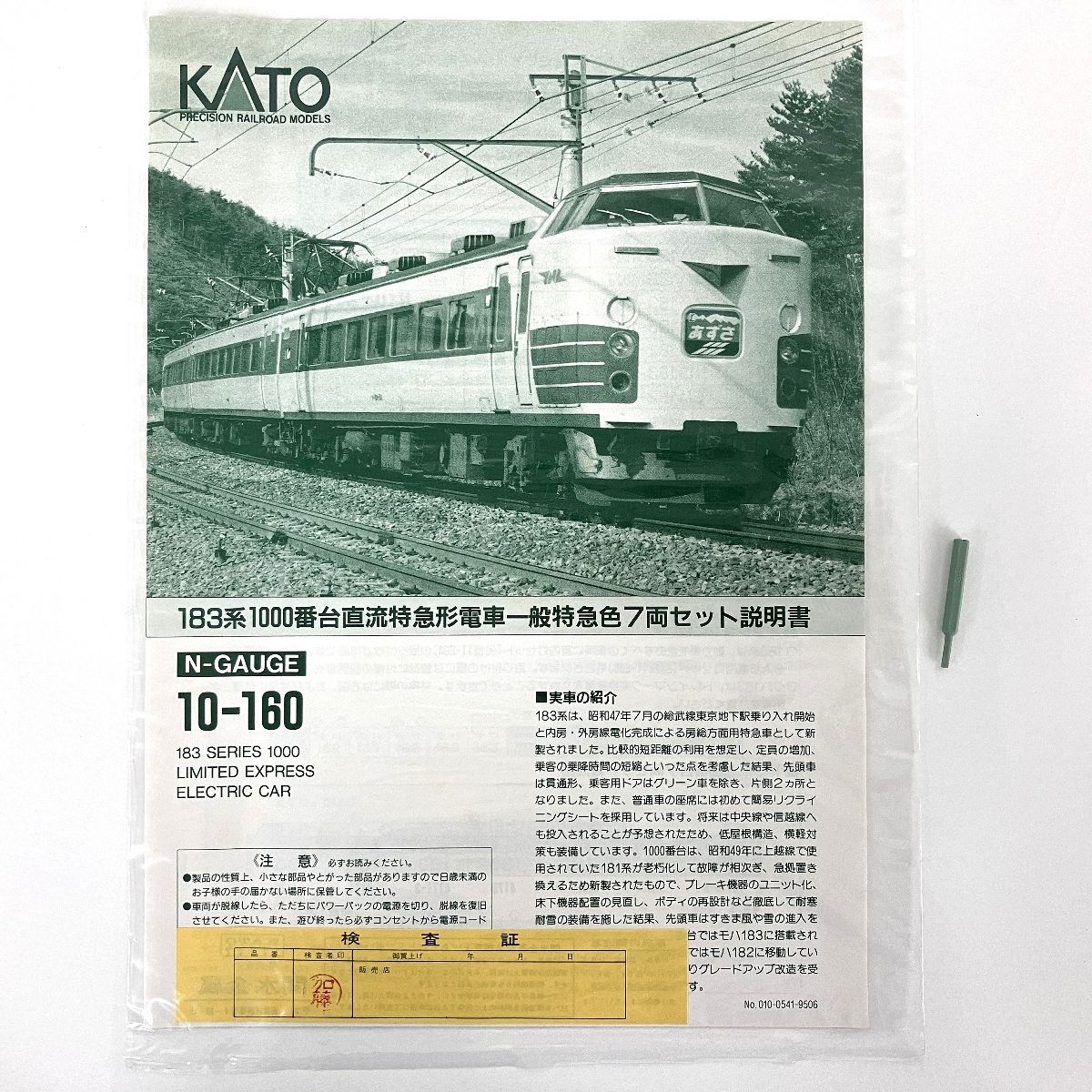 10-160 183系 1000番台直流特急形電車