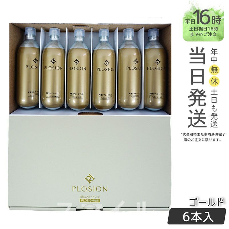 MTG エムティージー プロージョン専用 炭酸ガスカートリッジ ゴールド