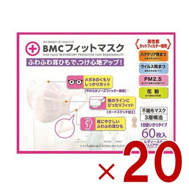 BMCフィットマスク レディース ジュニア サイズ 60枚入 マスク 女性用