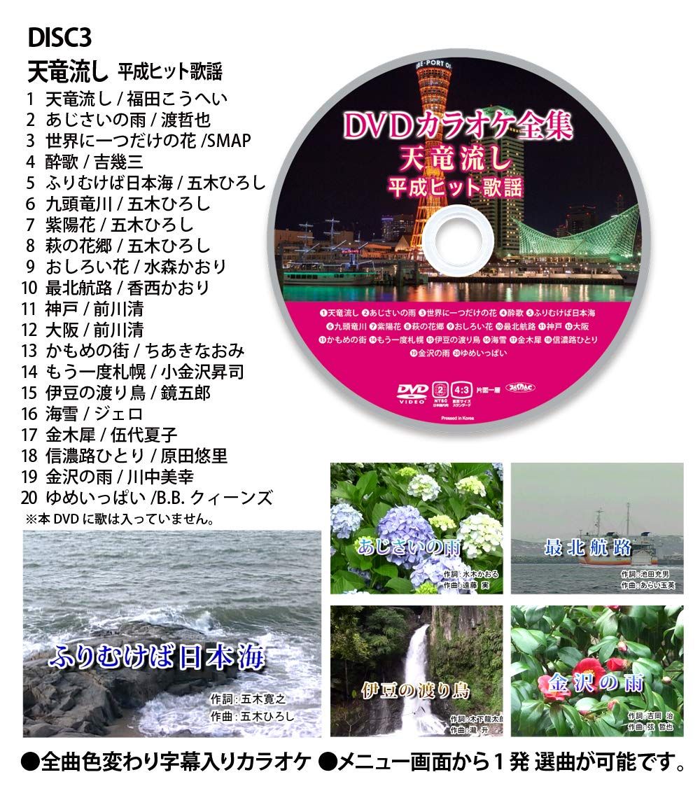 新品未開封】DVDカラオケ全集 「Best Hit Selection 100」 VOL.4