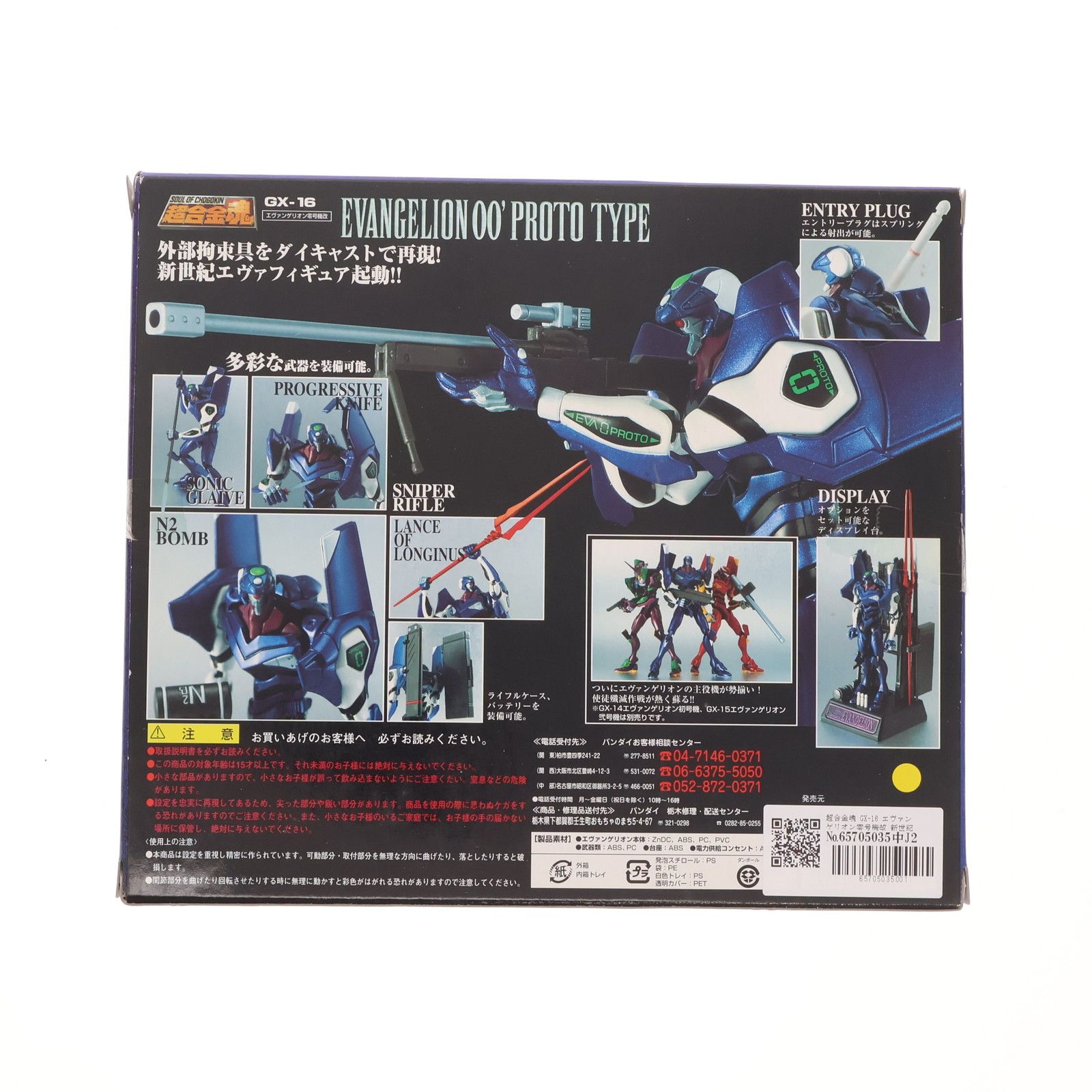 超合金魂 GX-16 エヴァンゲリオン零号機改 新世紀
