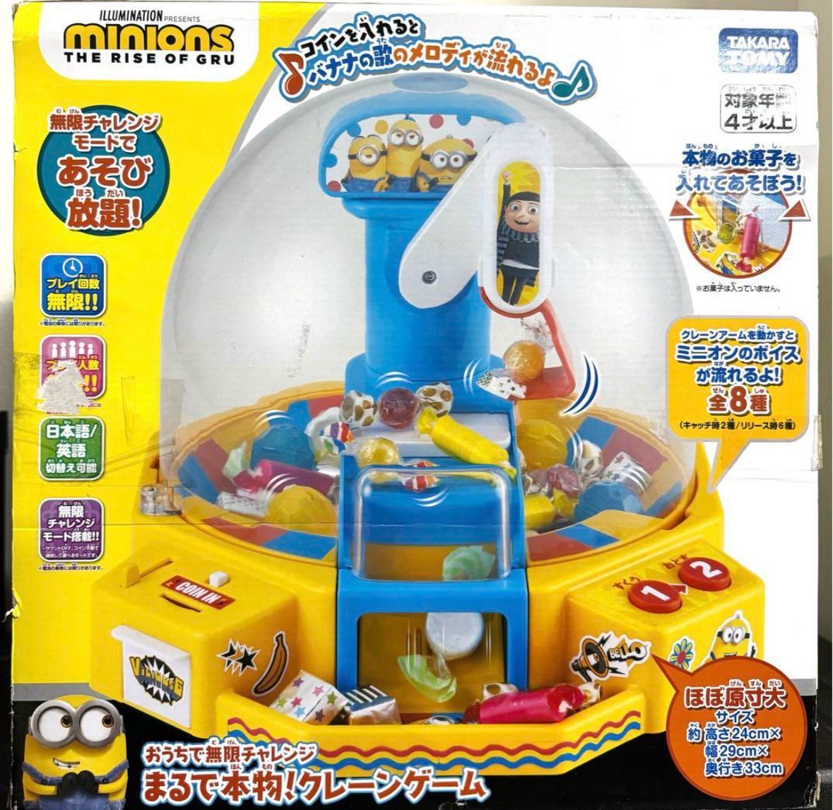 おうちで無限チャレンジ まるで クレーンゲーム ミニオン
