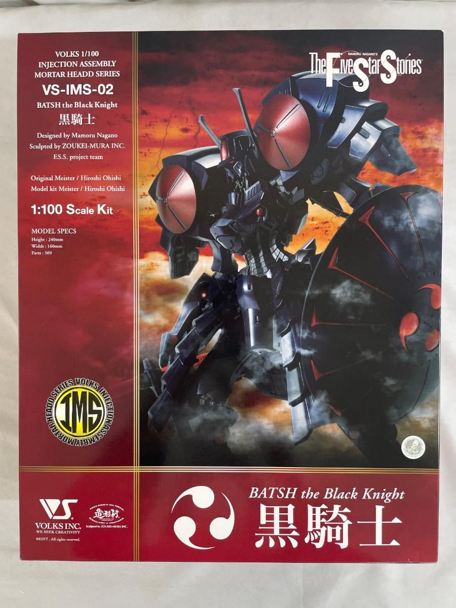 1|100 ファイブスター物語 黒騎士 バッシュ ザ ブラックナイト プラモデル