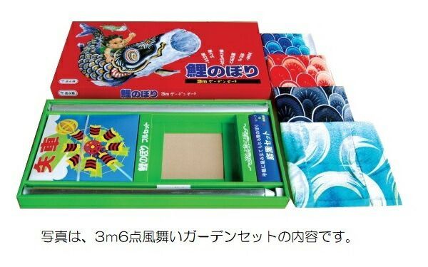 種類2：3m 徳永 鯉のぼり 庭園用 ガーデンセット （杭打込式