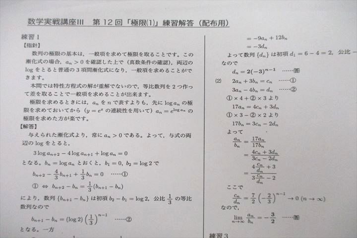UR26-053 鉄緑会 高2数III 数学実戦講座III【テスト63回分付き