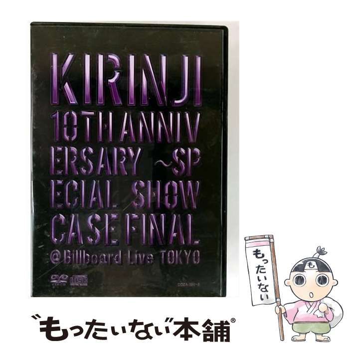 キリンジ／KIRINJI 10TH ANNIVERSARY～SPECIAL SHOWCACE FINAL