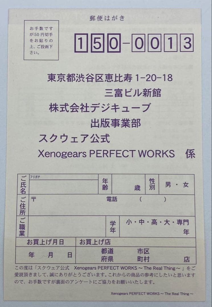 Xenogears Perfect