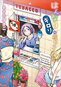 【中古-非常に良い】 【コミック】はんなりギロリの頼子さん (全7巻)