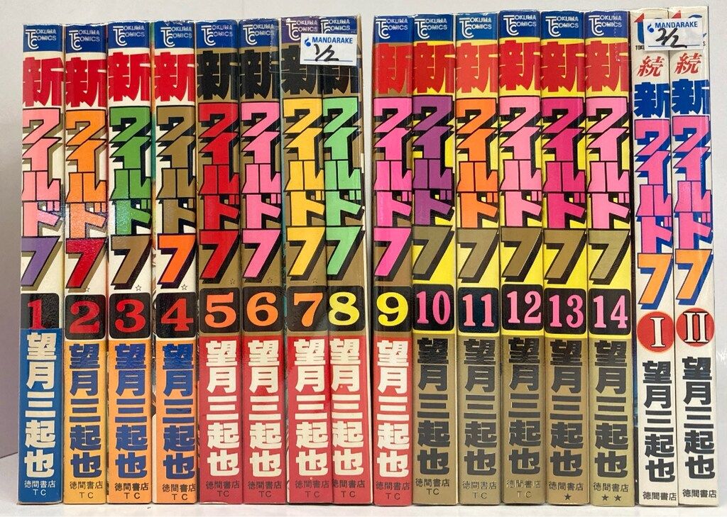 ワイルド7 全1〜48巻 新ワイルド7 全1〜14巻 望月