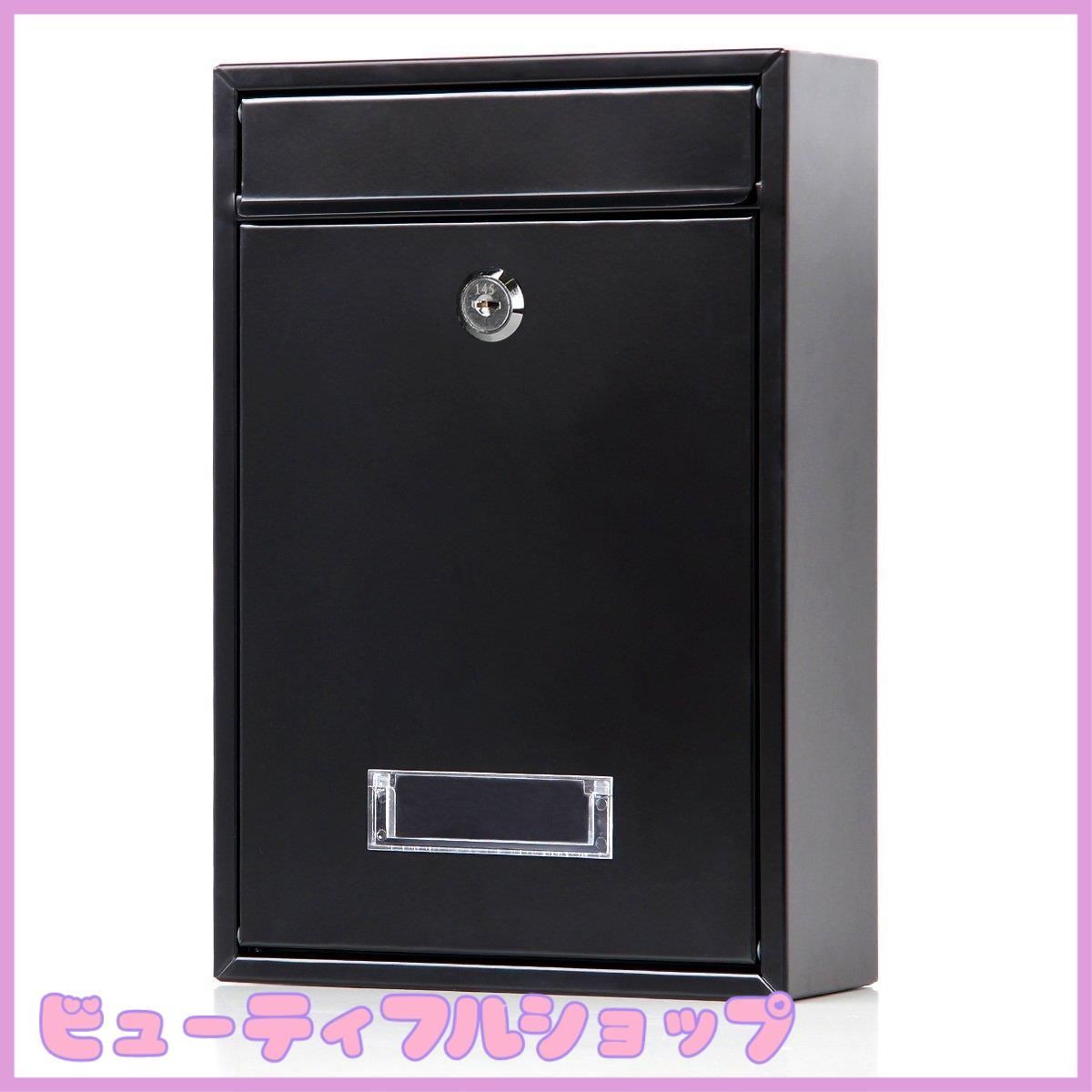 【特価】Jssmst（ジェスマット） メールボックス ポスト 郵便受け 壁掛け キーロック式 鍵付き 金属製 Mail-06 (ブラック キーロック)