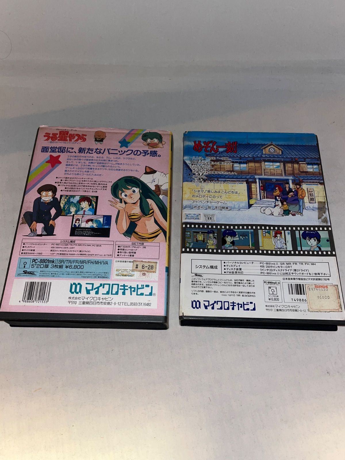 セット うる星やつら～恋のサバイバル バースディ～ めぞん一刻 2本セット PC-8801 SR