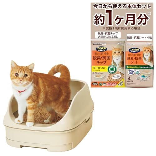 ニャンとも清潔トイレ 猫 トイレ 本体セット 約1か月分 猫砂 シート付 オープンタイプ ライトベージュ 猫用 システムトイレ 猫トイレ ハ