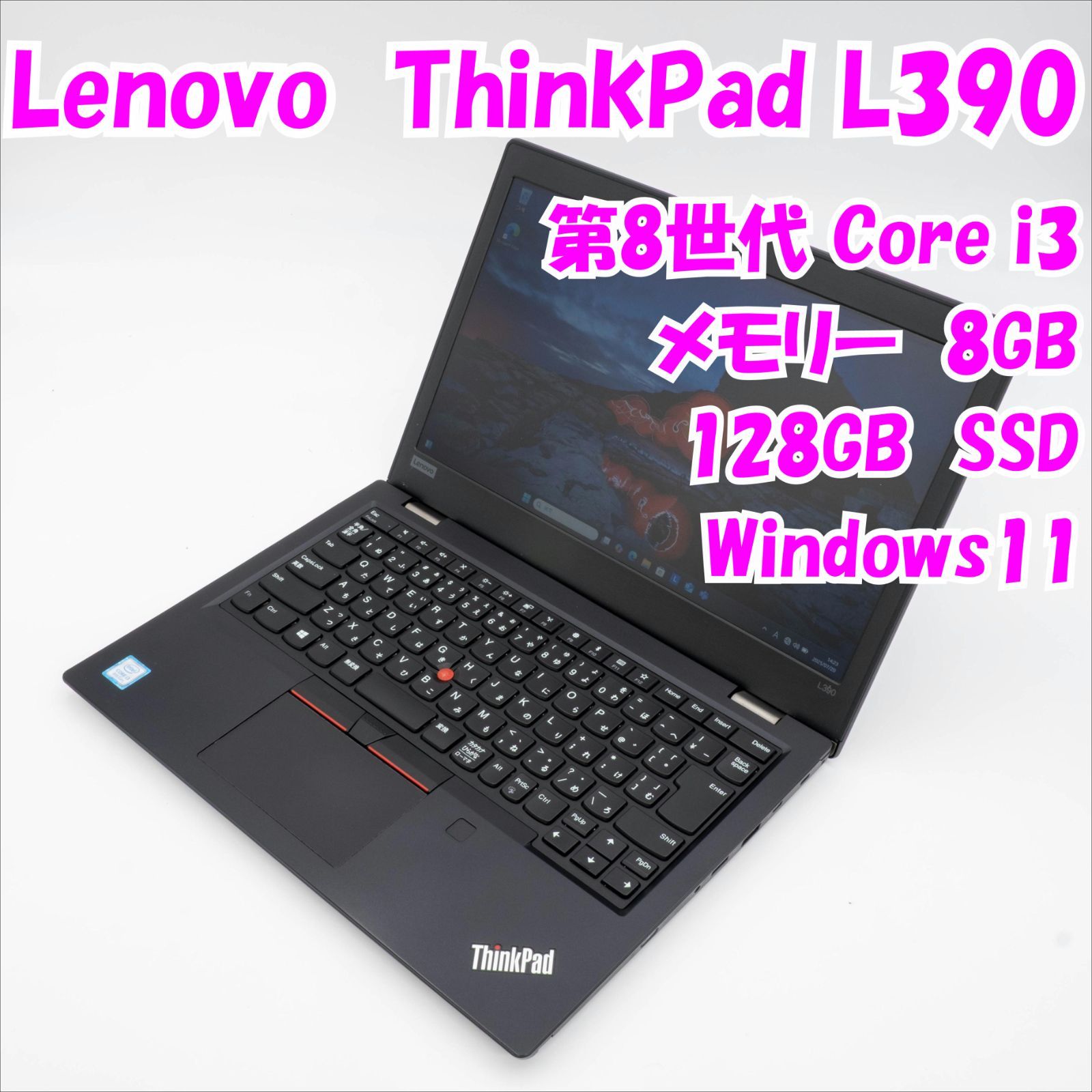 中古品】ThinkPad L390 Lenovo 13.3インチノートパソコン 第8