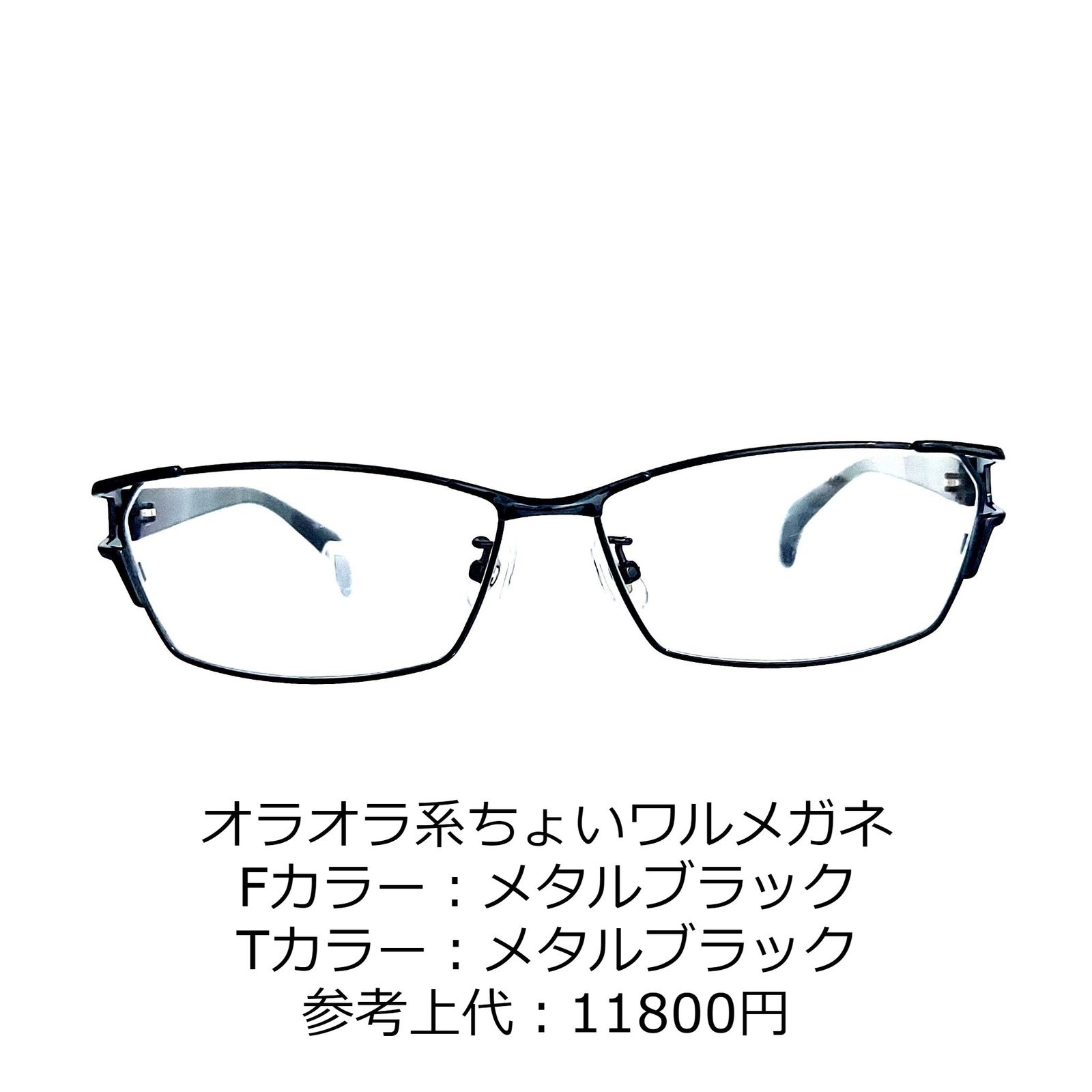 No.1224-メガネ オラオラ系ちょいワルメガネ【フレームのみ価格