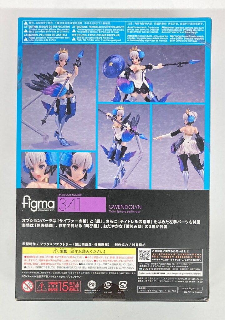 MAXFACTORY figma オーディンスフィア レイヴスラシル グウェンドリン