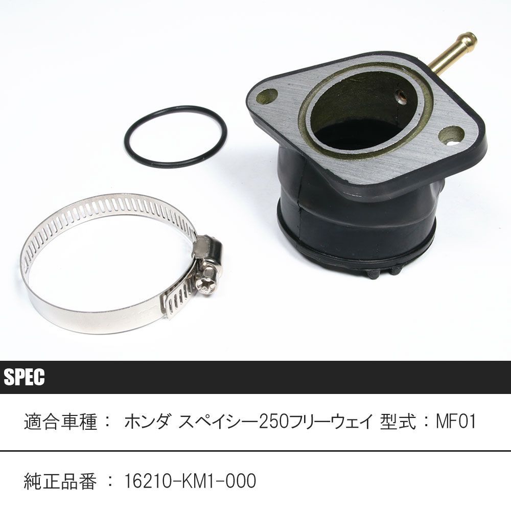 インテークマニホールド スペーシー250フリーウェイ MF01