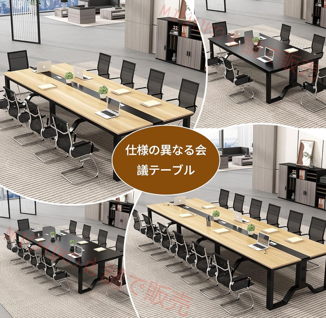 企业会議用テーブル