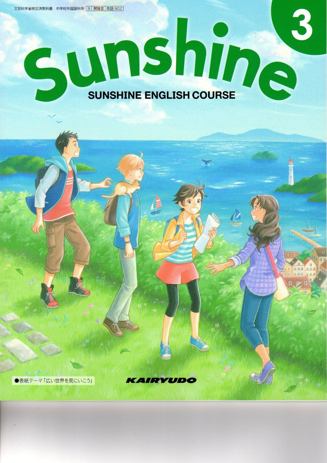 ☆ E-PLUS 2 開 イープラス 解答と解説のみ 秀学社 2年 SUNSHINE 