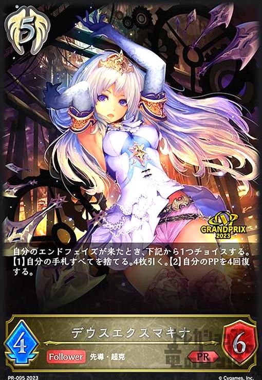 デウスエクスマキナ プロモ PR-095