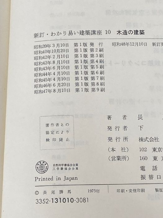 わかり易い建築講座 10