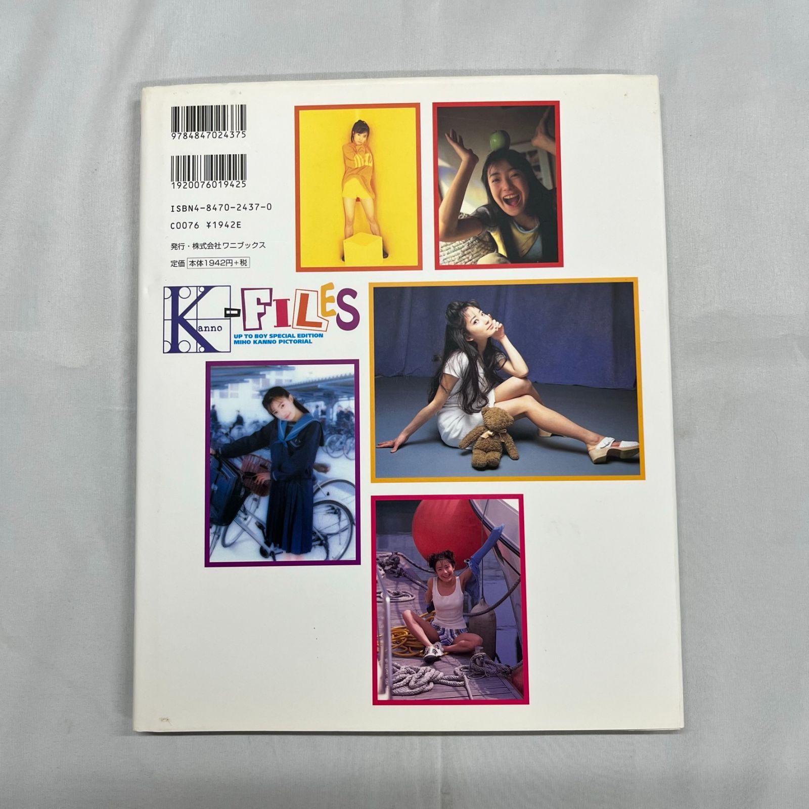 新品未開封 K-FILES アップトゥーボーイ特別編集 菅野美穂 写真集 菅野美穂 写真集 K-Files アップトゥボーイ特別編集 付録