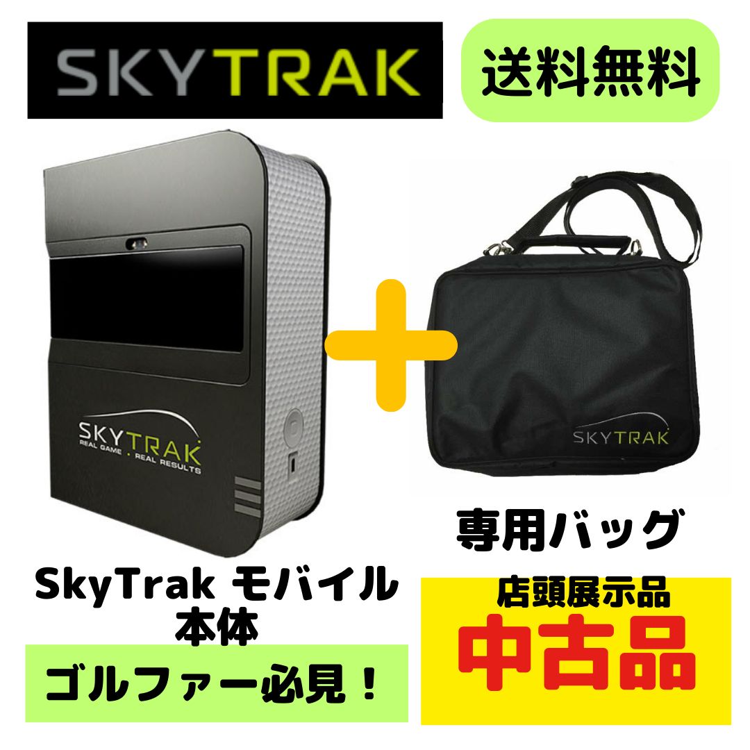 SkyTrak 中古 スカイトラック ゴルフ シミュレーション 弾道測定 ストア