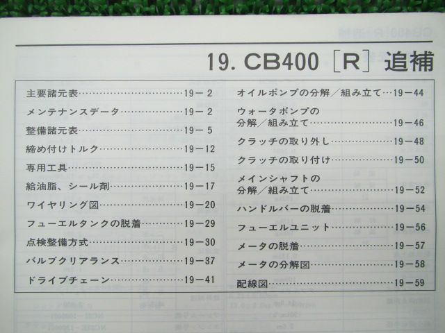 CB400SF サービスマニュアル ホンダ 正規 中古 バイク 整備書 配線図有り 補足版 MY9 NC31 CB400SuperFour zk 車検  整備情報 - メルカリ