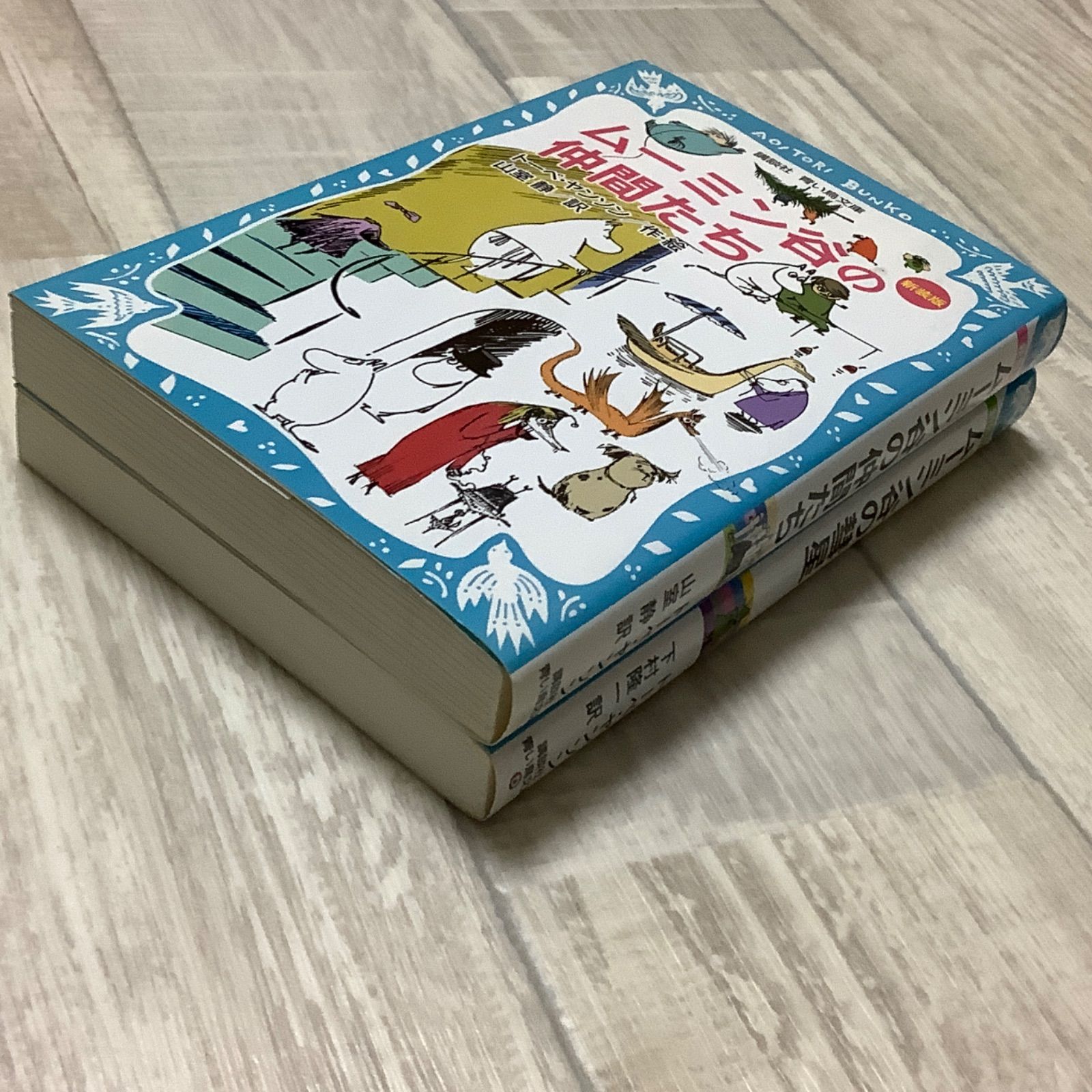 新装版】『ムーミン谷の仲間たち』『ムーミン谷の彗星』2冊セット 