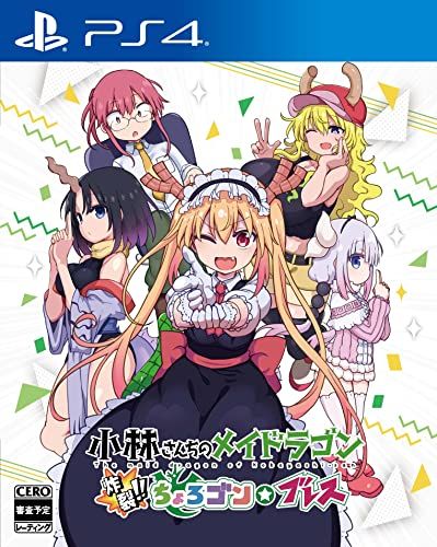 小林さんちのメイドラゴン 炸裂?ちょろゴンブレス - PS4