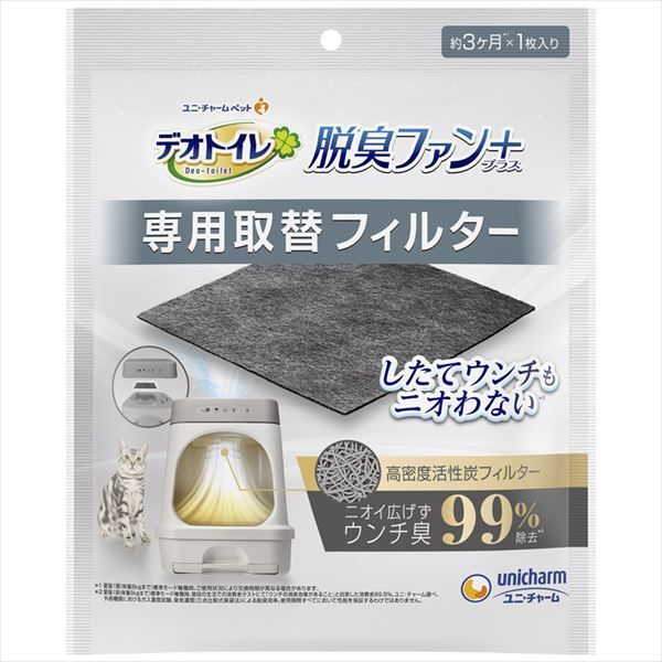 【３セット】デオトイレ脱臭ファン＋専用取替フィルター 【 ペット用品 】