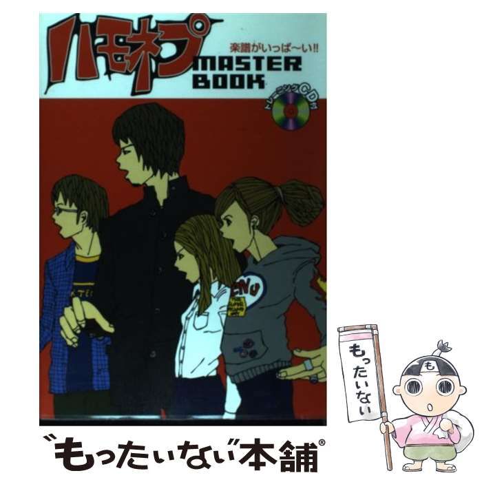 安く 買える 店ヤフオク! - ハモネプ マスターブック 譜がいっぱ～い ／古... - その他