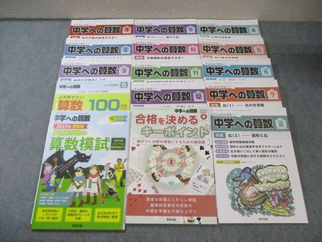 東京出版 中学への算数 2022年4月号～2023年3月号/臨時増刊 計15