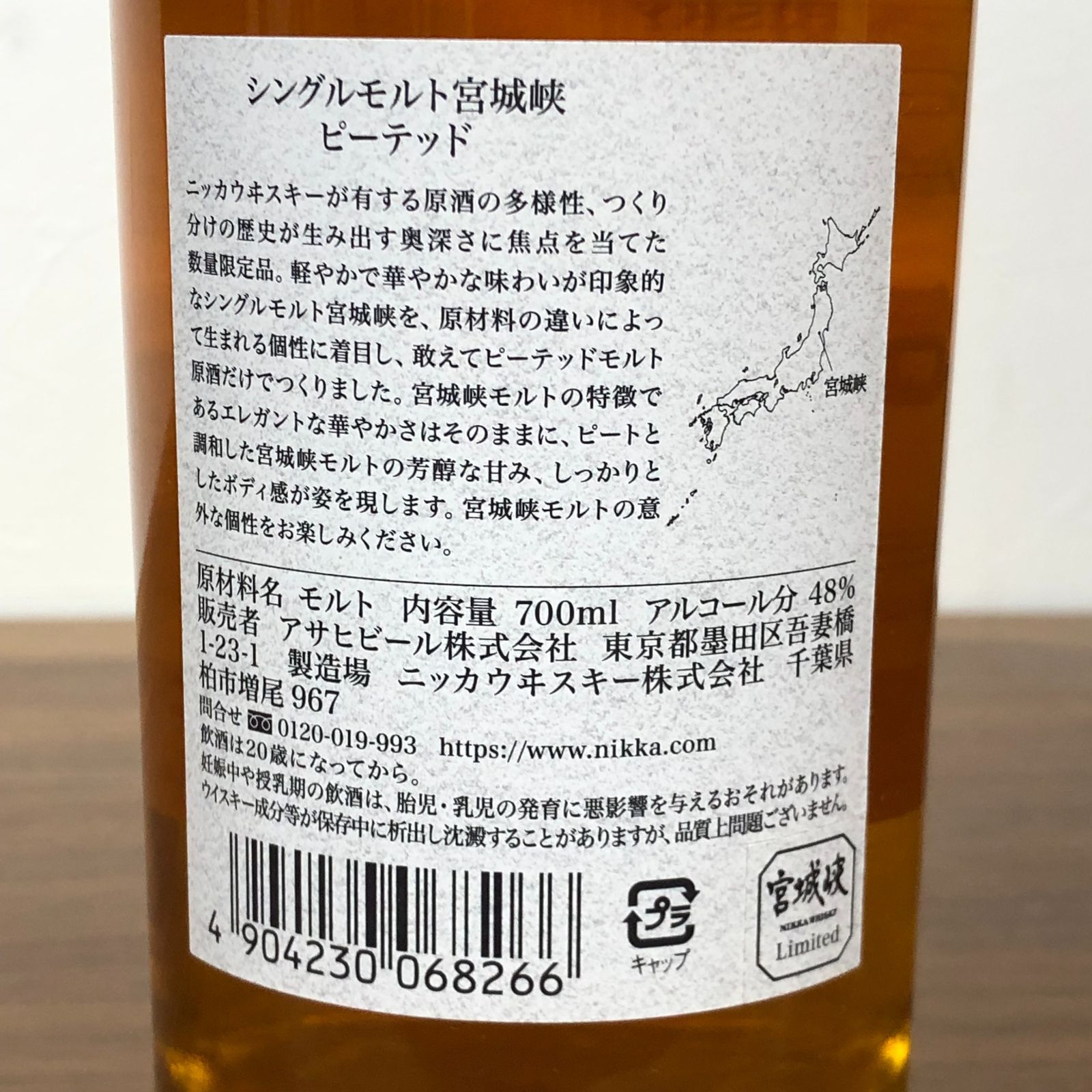 宮城峡 ピーテッド 2021 ニッカ 700ml ウイスキー - メルカリ 宮城峡 ピーテッド 2021 ニッカ 700ml ウイスキー - メルカリ