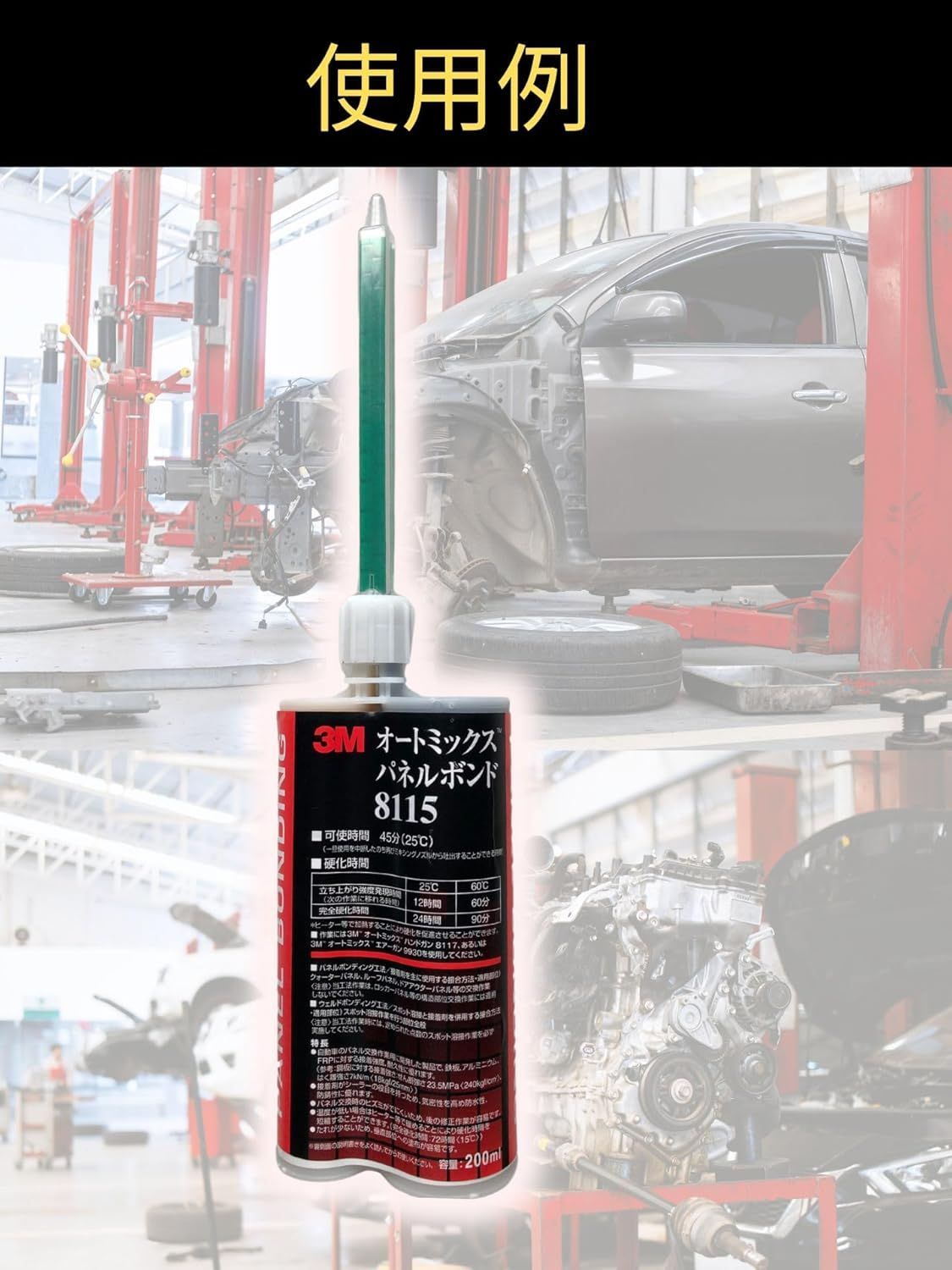 Amazon.co.jp: 3M オートミックス パネルボンド#8115 : 産業・研究開発