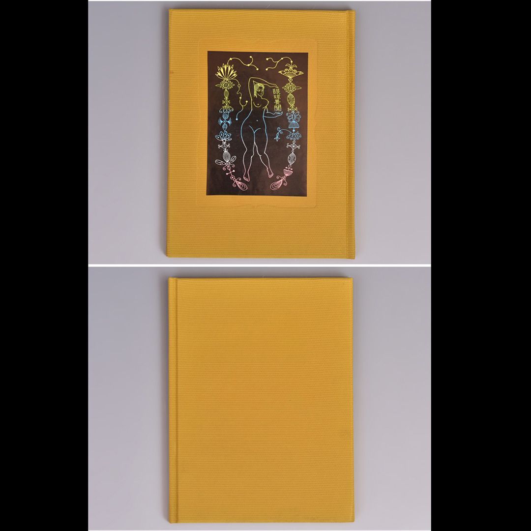 武井武雄「眼球異聞」刊本作品No.71 限定500部 ベスト 直筆サイン入 y1038