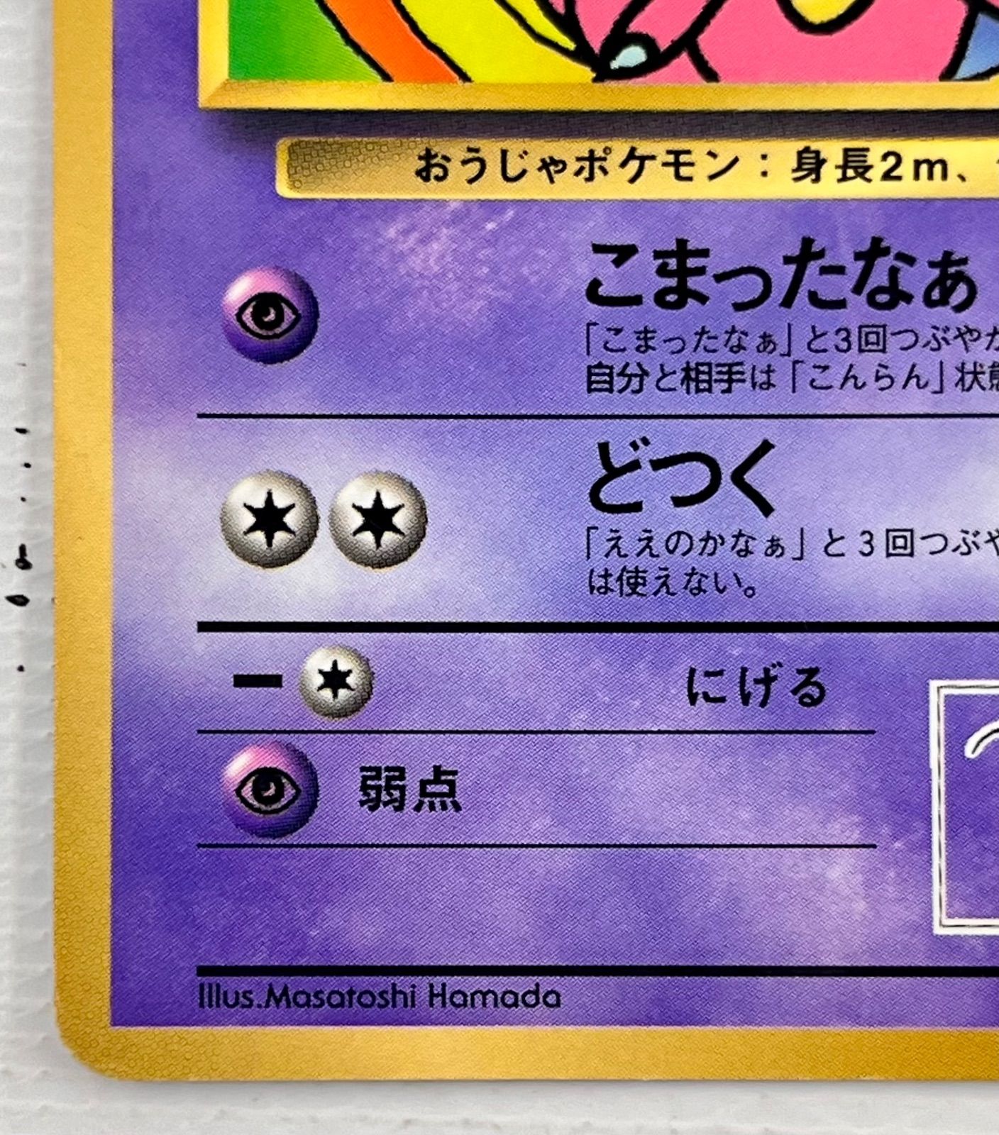 ○ ポケモンカード 旧裏 プロモーションカード ハマちゃんの