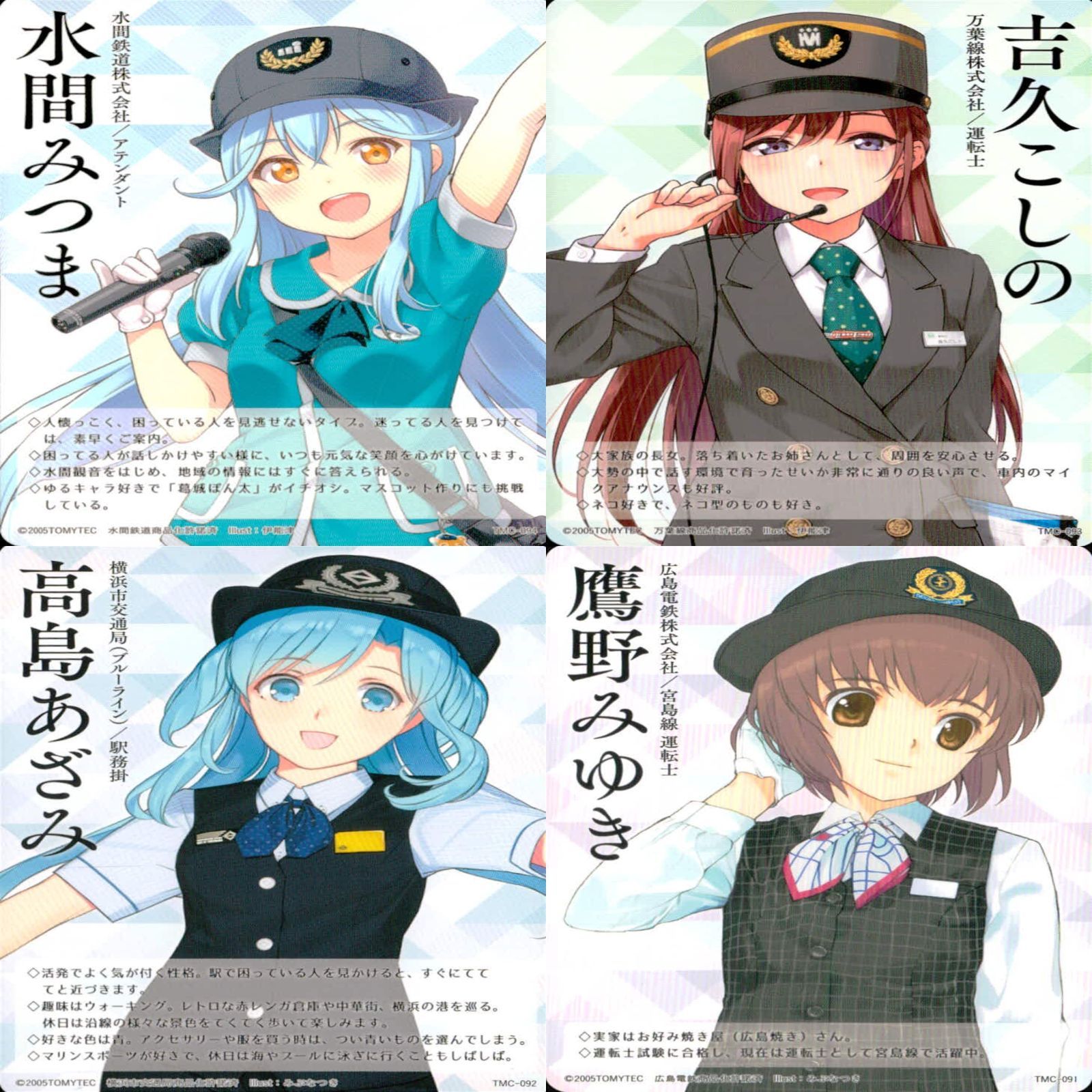 鉄道むすめ コレクションカード カード まとめ キラ あつめて 美