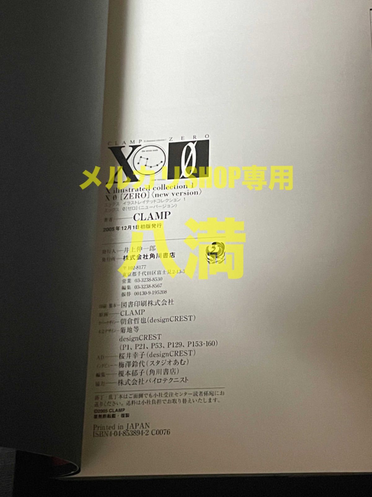 CLAMP　 1 X ZERO 新装版　初版 初版帯付き】CLAMP X illustrated collection 1 X ZERO 新装版