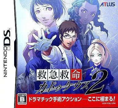ニンテンドーDSソフト 救急救命 カドゥケウス2